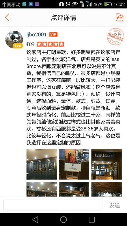 ljbo2001對LessMore西服定制的大眾點評評論