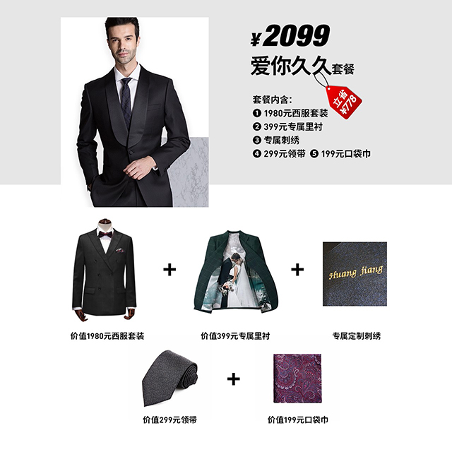 最高立減1307元！結婚西裝定制pick這篇就夠 